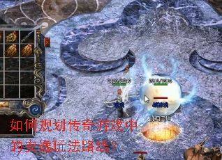 ��ι滮������Ϸ�еİ����淨·�ߣ�