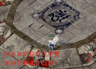 ������λ��̫ƽҪ��������ı�ս�֣�