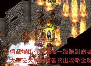 ��δӱ���С�ֽ�ָһ·׬������װ���������������װ����������ȫ����
