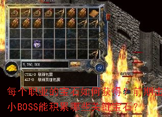 ÿ��ְҵ�ı�ʯ��λ�ã�ǰ�ڻ�ɱСBOSS�ܻ�����Щ�ؼ���ʯ��