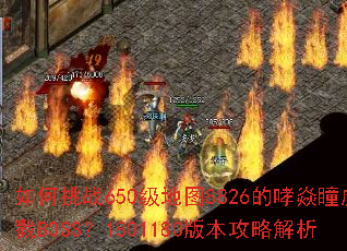 �����ս650����ͼ8826������ͫ��¾BOSS��1801180�汾���Խ���