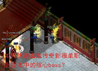 ��ο��ٻ��ܴ����·���ְҵ�汾�еĺ���boss��