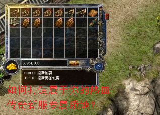 如何打造属于你的热血传奇新服专属领地? 如何打造属于你的热血传奇新服专属领地?