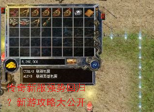 传奇新服强势回归?新游攻略大公开 传奇新服强势回归?新游攻略大公开