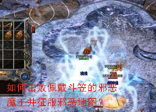 ��λ���������ҵ�а��ħ��������а���ͼ��