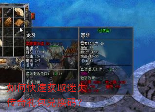 如何快速获取迷失传奇礼包兑换码? 如何快速获取迷失传奇礼包兑换码?