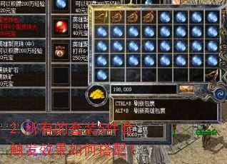 2.所有的套装5件套触发效果如何搭配? 2.所有的套装5件套触发效果如何搭配?