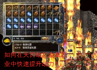 如何在天罚劫打金单职业中快速提升战力? 如何在天罚劫打金单职业中快速提升战力?
