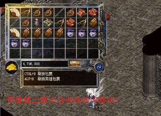 奇缘第二章无法开启如何解决? 奇缘第二章无法开启如何解决?