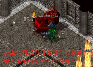 ��Ѫ�����Ұ�����ĸ���ͼˢ�£���ο����ҵ���Ұ����