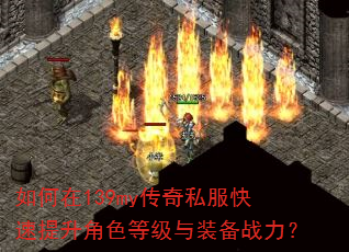 �����139my����˽������������ɫ�ȼ���װ��ս����