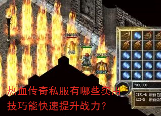��Ѫ����˽������Щʵ�ü����ܿ�������ս����