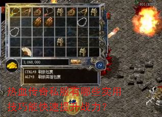 ��Ѫ����˽������Щʵ�ü����ܿ�������ս����