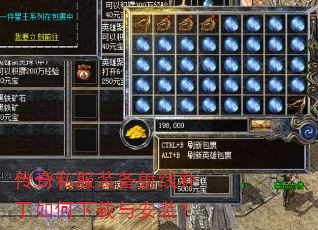 传奇私服装备射线补丁如何下载与安装? 传奇私服装备射线补丁如何下载与安装?