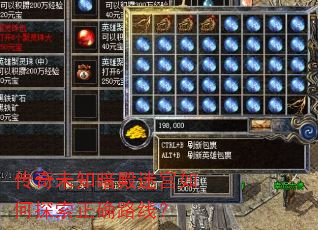 传奇未知暗殿迷宫如何探索正确路线? 传奇未知暗殿迷宫如何探索正确路线?