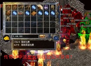 传奇sf中流星火雨技能如何获得? 传奇sf中流星火雨技能如何获得?