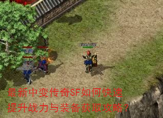 �����б䴫��SF��ο�������ս����װ����ȡ���ԣ�