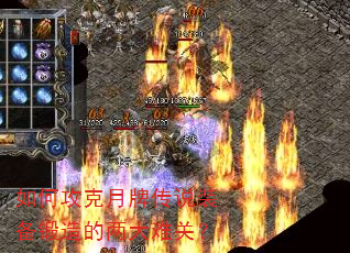 如何攻克月牌传说装备锻造的两大难关? 如何攻克月牌传说装备锻造的两大难关?