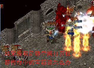 如果没有足够空间打开杜都传奇中的宝箱该怎么办 如果没有足够空间打开杜都传奇中的宝箱该怎么办