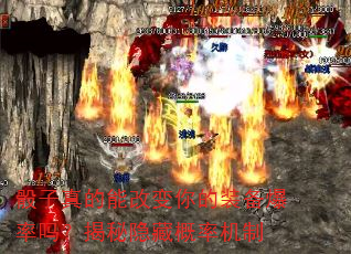 骰子真的能改变你的装备爆率吗?揭秘隐藏概率机制 骰子真的能改变你的装备爆率吗?揭秘隐藏概率机制