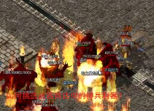 如何挑选武器商店中的神兵利器? 如何挑选武器商店中的神兵利器?
