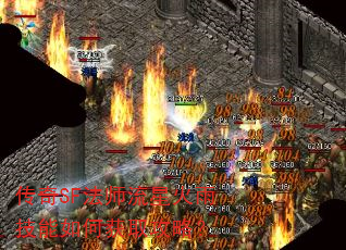 传奇SF法师流星火雨技能如何获取攻略? 传奇SF法师流星火雨技能如何获取攻略?