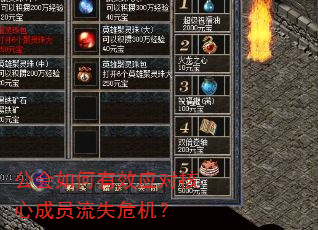 公会如何有效应对核心成员流失危机? 公会如何有效应对核心成员流失危机?