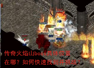 �������ɽboss����λ�����ģ���ο����ҵ�����ս��