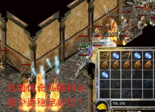 ��Ѫ����˽����վ�ĸ����ȶ����棿