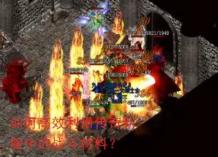 ��θ�Ч���ô����·��е�ս�����ϣ�