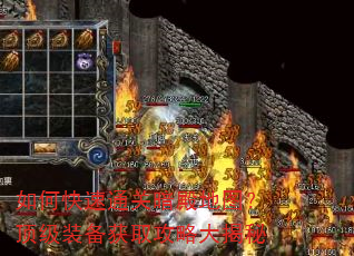 如何快速通关暗殿地图?顶级装备获取攻略大揭秘 如何快速通关暗殿地图?顶级装备获取攻略大揭秘