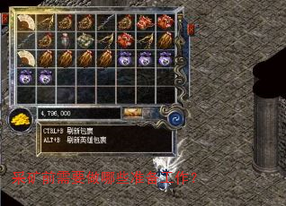采矿前需要做哪些准备工作? 采矿前需要做哪些准备工作?