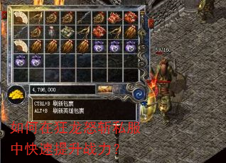 如何在狂龙怒斩私服中快速提升战力? 如何在狂龙怒斩私服中快速提升战力?