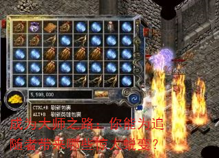 成为大师之路:你能为追随者带来哪些惊人蜕变? 成为大师之路:你能为追随者带来哪些惊人蜕变?