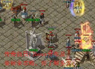 ���������boss�ֲ�������ȫ���ԣ����˽���٣�