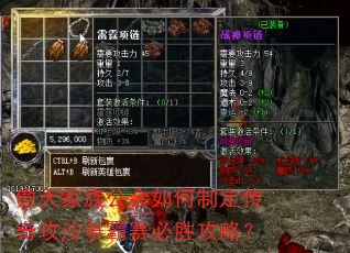 傲天家族公会如何制定传奇攻沙争霸赛必胜攻略? 傲天家族公会如何制定传奇攻沙争霸赛必胜攻略?