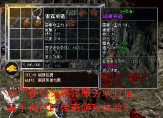 如何在剑侠世界服务端打造属于自己的传奇游戏体验? 如何在剑侠世界服务端打造属于自己的传奇游戏体验?