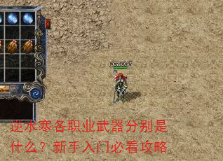 逆水寒各职业武器分别是什么?新手入门必看攻略 逆水寒各职业武器分别是什么?新手入门必看攻略