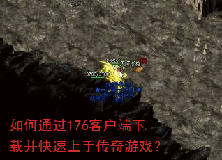 ���ͨ��176�ͻ������ز��������ִ�����Ϸ��